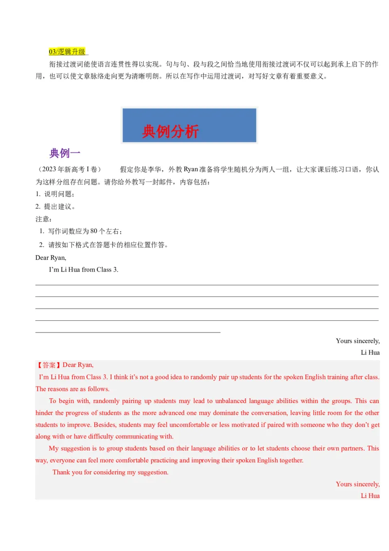 重难点16应用文写作-2024年高考英语热点&middot;重点&middot;难点专练（解析版）（新高考专用）_3.2025英语总复习_2024年新高考资料_3.2024专项复习