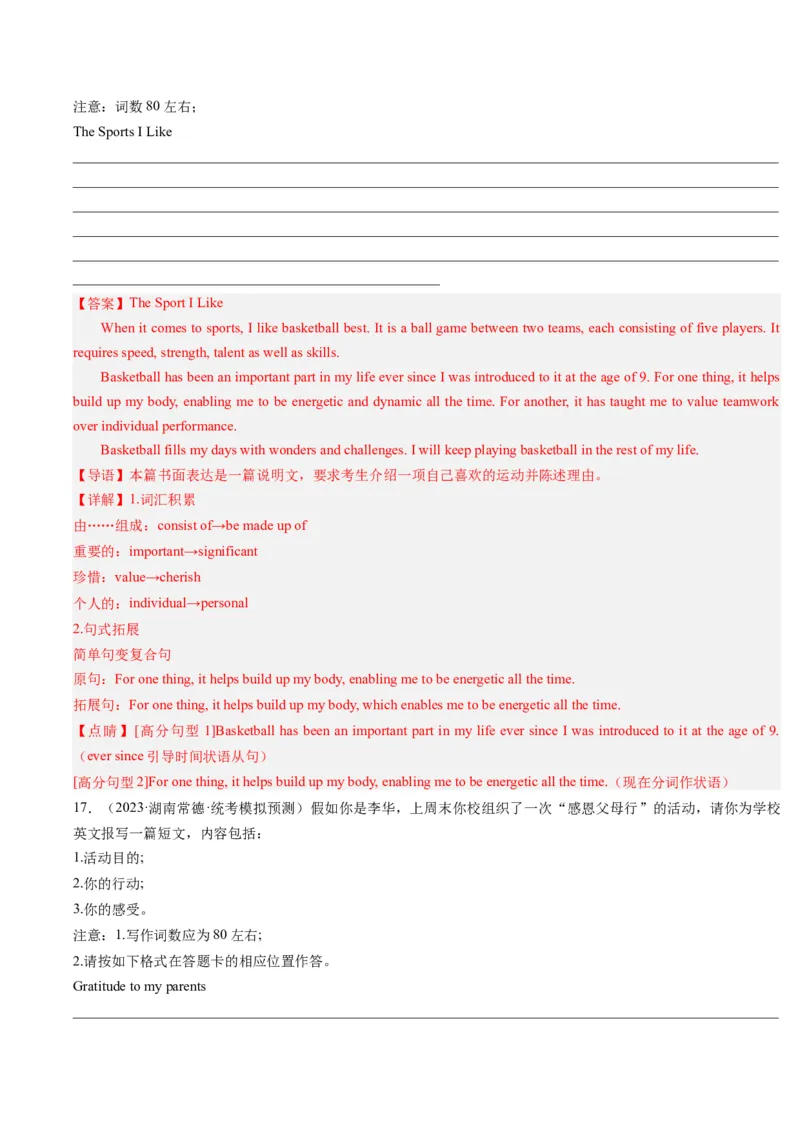 重难点16应用文写作-2024年高考英语热点&middot;重点&middot;难点专练（解析版）（新高考专用）_3.2025英语总复习_2024年新高考资料_3.2024专项复习