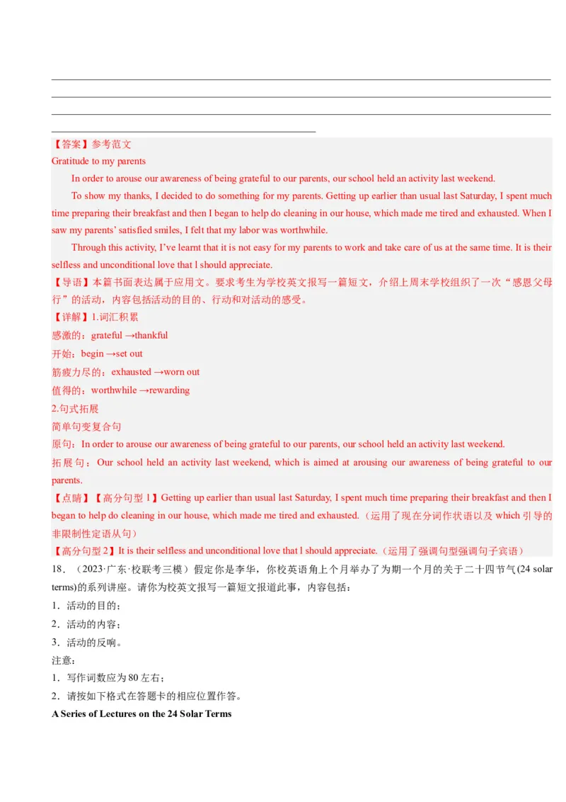 重难点16应用文写作-2024年高考英语热点&middot;重点&middot;难点专练（解析版）（新高考专用）_3.2025英语总复习_2024年新高考资料_3.2024专项复习