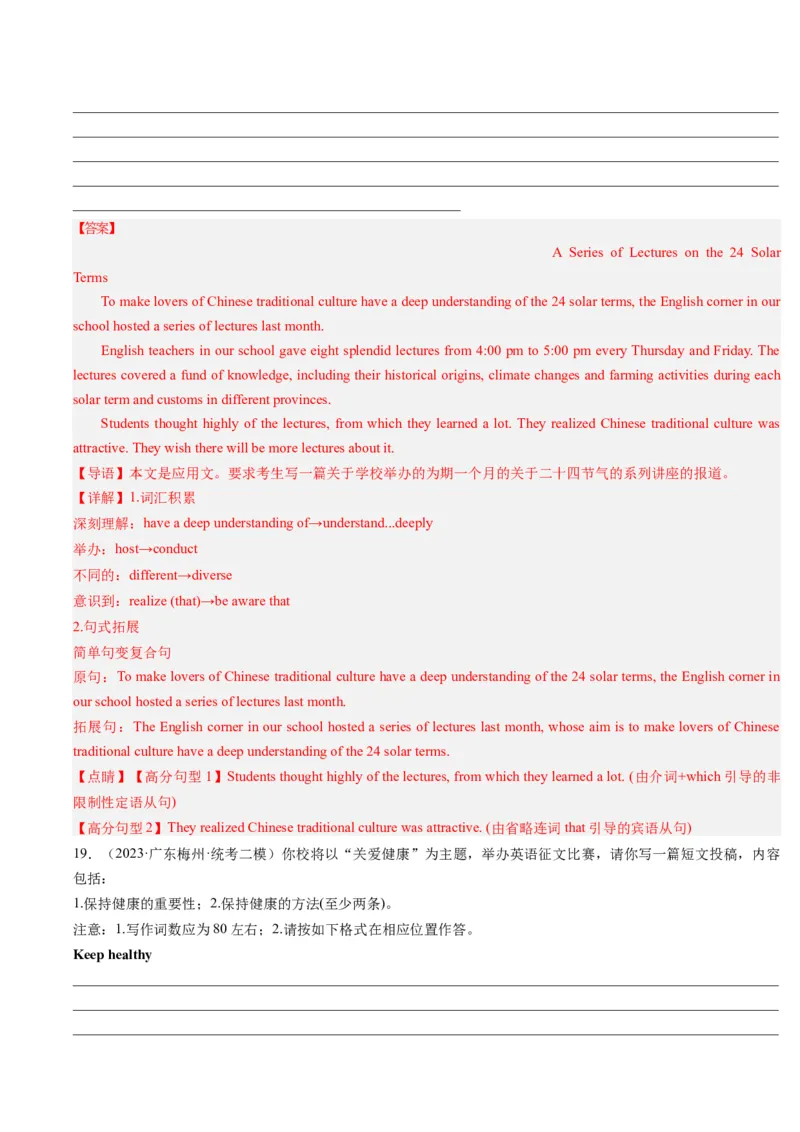 重难点16应用文写作-2024年高考英语热点&middot;重点&middot;难点专练（解析版）（新高考专用）_3.2025英语总复习_2024年新高考资料_3.2024专项复习