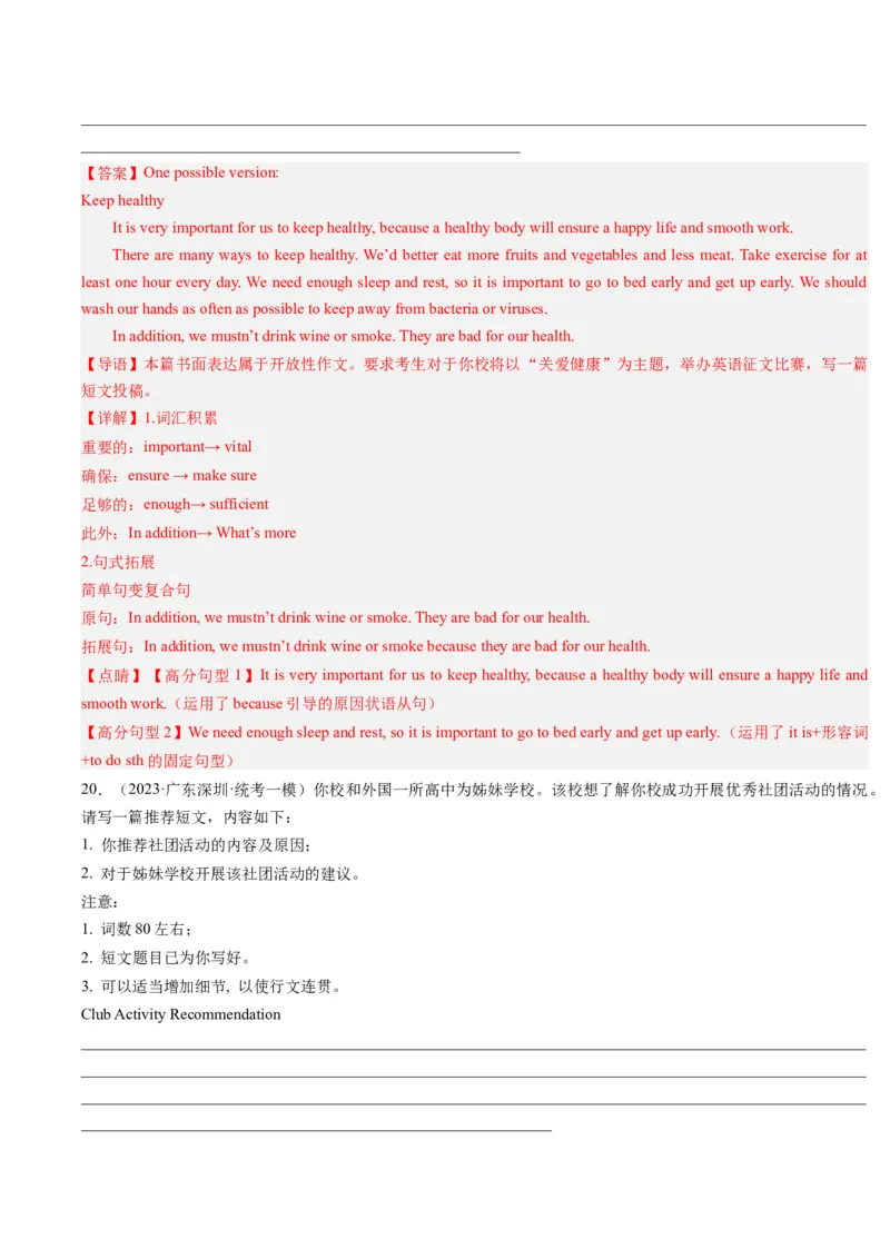 重难点16应用文写作-2024年高考英语热点&middot;重点&middot;难点专练（解析版）（新高考专用）_3.2025英语总复习_2024年新高考资料_3.2024专项复习