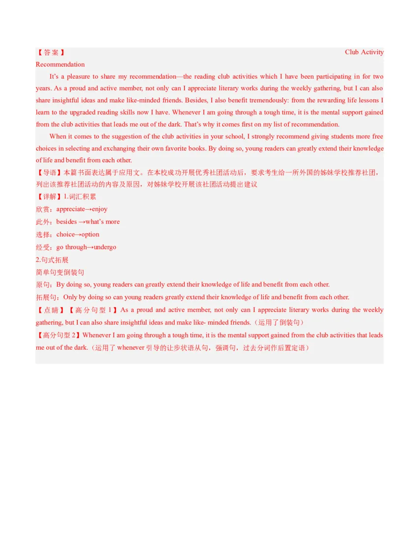 重难点16应用文写作-2024年高考英语热点&middot;重点&middot;难点专练（解析版）（新高考专用）_3.2025英语总复习_2024年新高考资料_3.2024专项复习