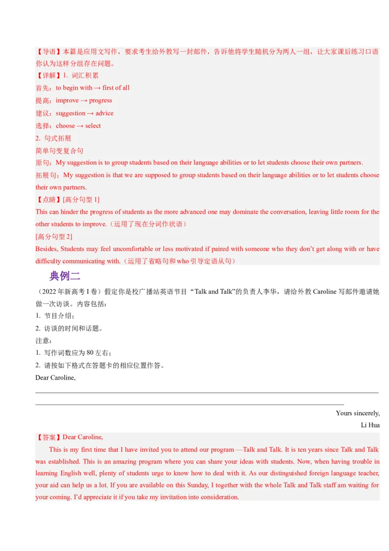 重难点16应用文写作-2024年高考英语热点&middot;重点&middot;难点专练（解析版）（新高考专用）_3.2025英语总复习_2024年新高考资料_3.2024专项复习