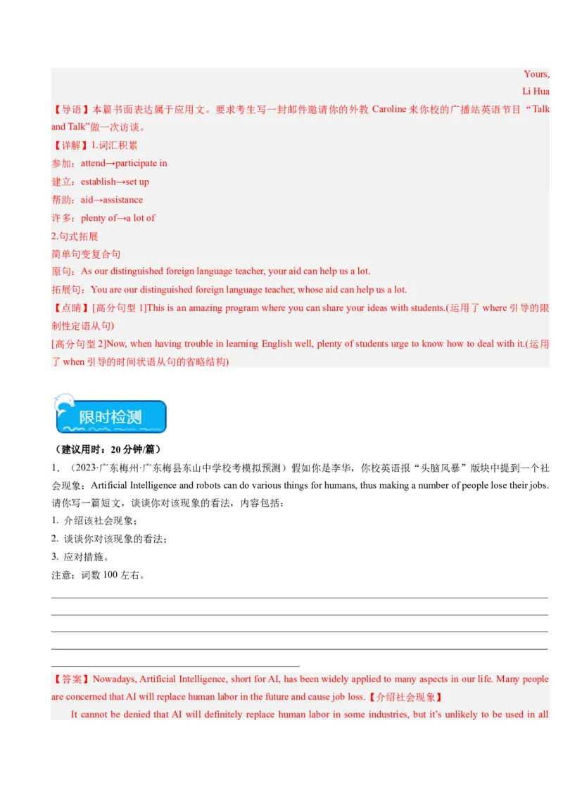 重难点16应用文写作-2024年高考英语热点&middot;重点&middot;难点专练（解析版）（新高考专用）_3.2025英语总复习_2024年新高考资料_3.2024专项复习
