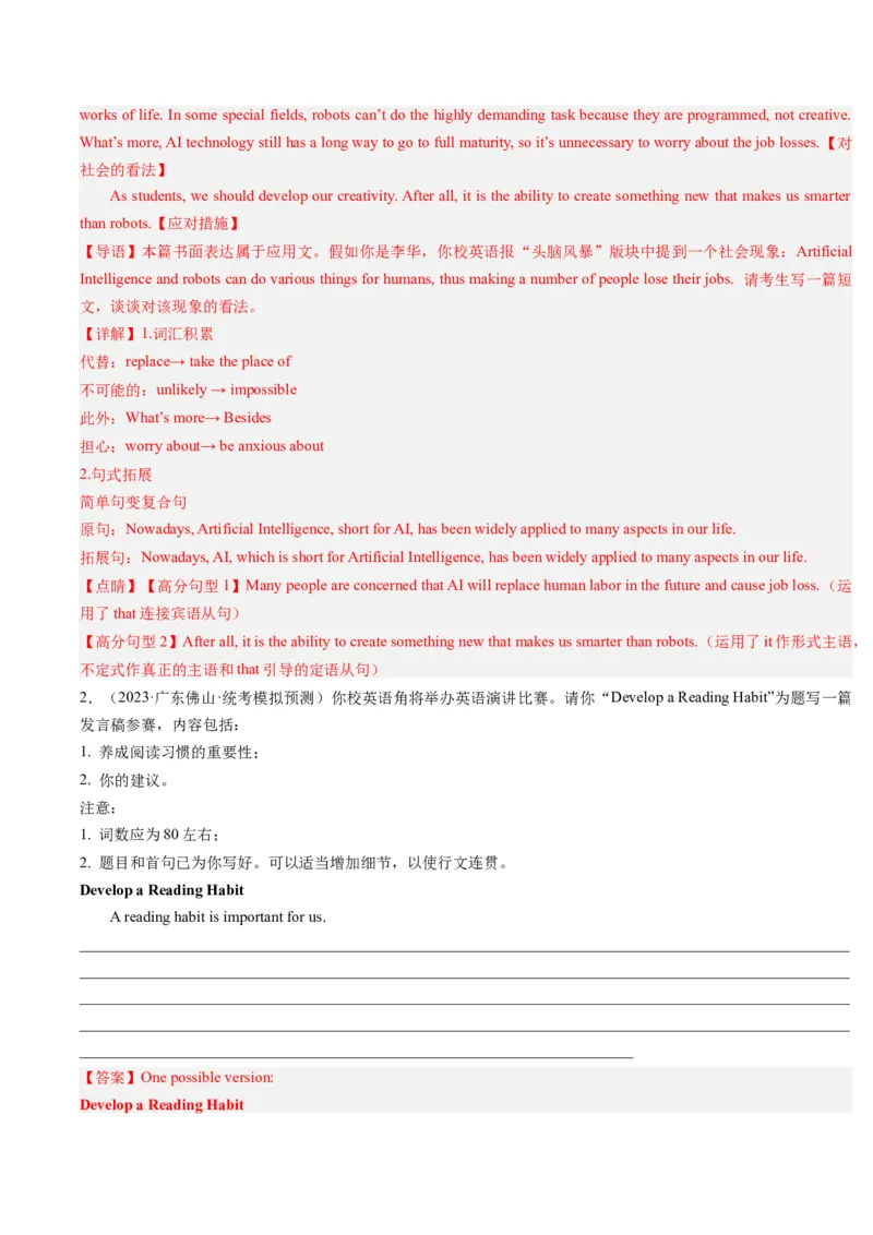 重难点16应用文写作-2024年高考英语热点&middot;重点&middot;难点专练（解析版）（新高考专用）_3.2025英语总复习_2024年新高考资料_3.2024专项复习