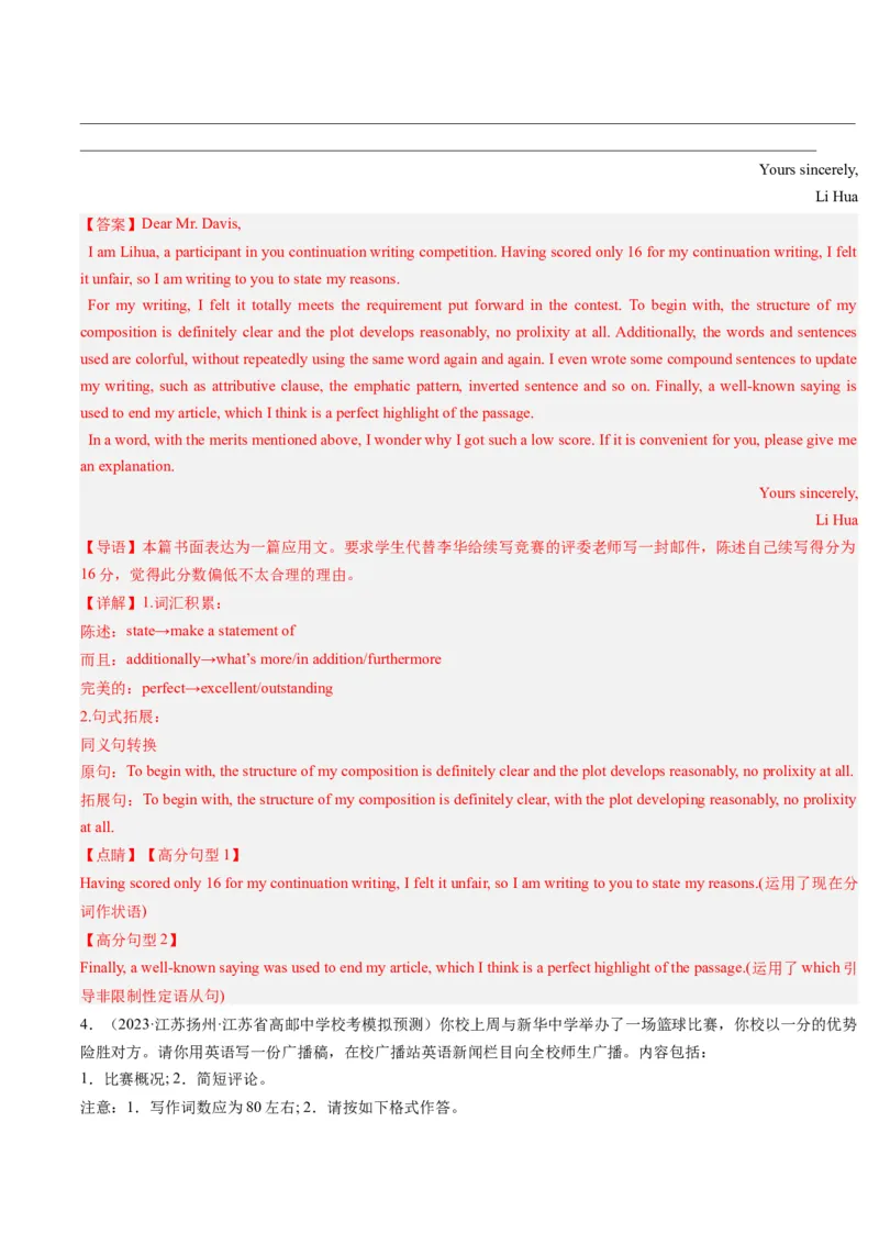 重难点16应用文写作-2024年高考英语热点&middot;重点&middot;难点专练（解析版）（新高考专用）_3.2025英语总复习_2024年新高考资料_3.2024专项复习