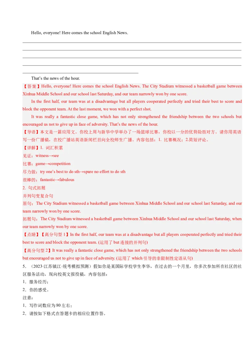 重难点16应用文写作-2024年高考英语热点&middot;重点&middot;难点专练（解析版）（新高考专用）_3.2025英语总复习_2024年新高考资料_3.2024专项复习