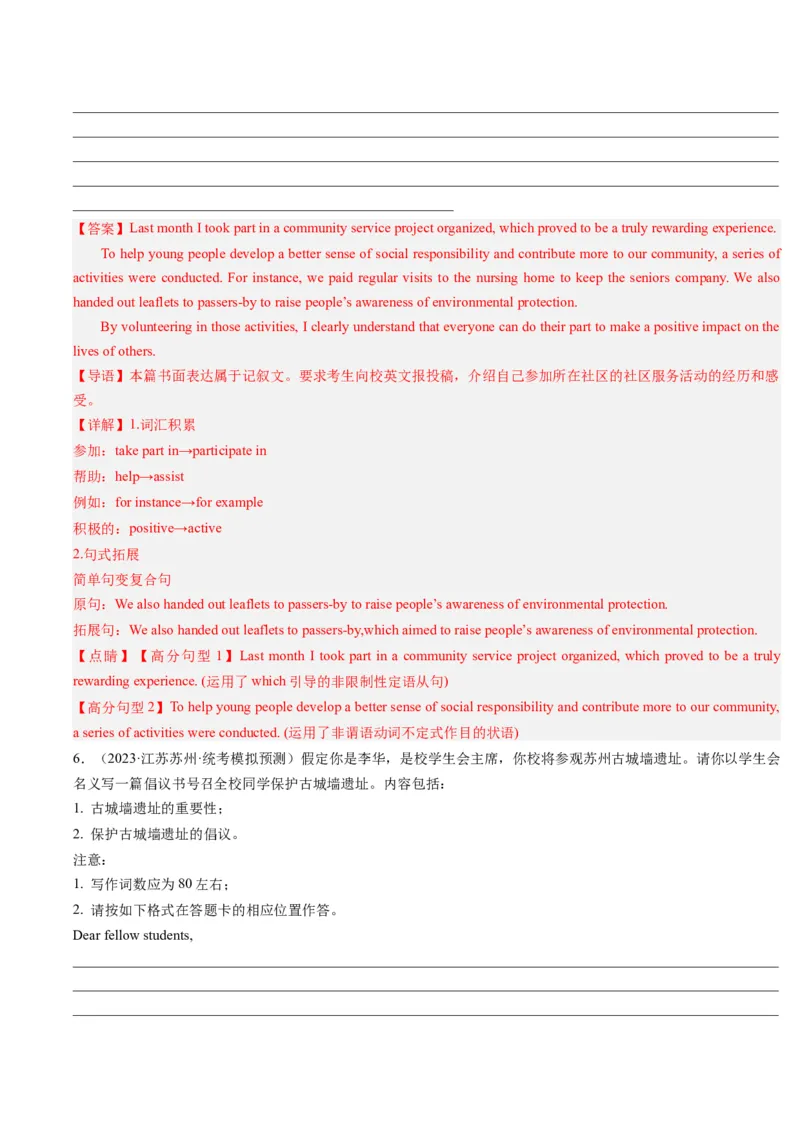 重难点16应用文写作-2024年高考英语热点&middot;重点&middot;难点专练（解析版）（新高考专用）_3.2025英语总复习_2024年新高考资料_3.2024专项复习