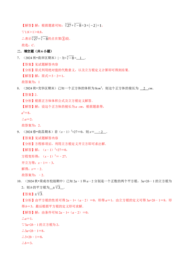 8.2立方根（七大类型提分练）（教师版）_初中数学_七年级数学下册（人教版）_大单元教学课件+教学设计-U42