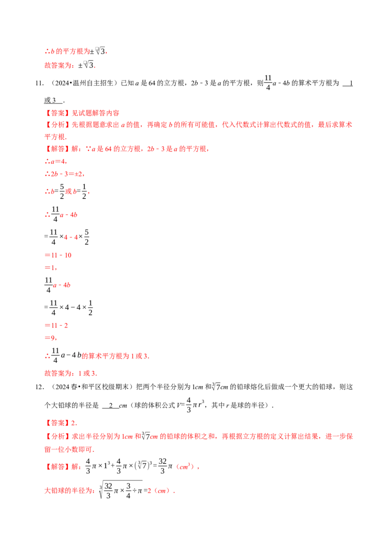 8.2立方根（七大类型提分练）（教师版）_初中数学_七年级数学下册（人教版）_大单元教学课件+教学设计-U42