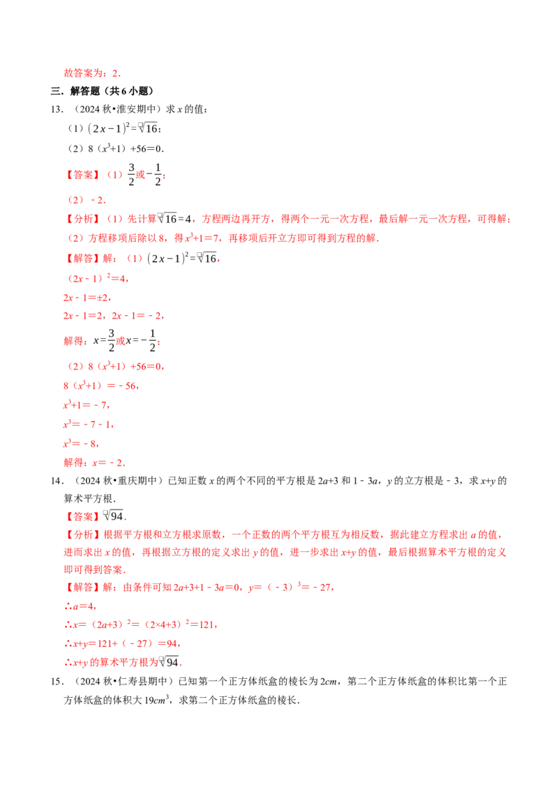 8.2立方根（七大类型提分练）（教师版）_初中数学_七年级数学下册（人教版）_大单元教学课件+教学设计-U42