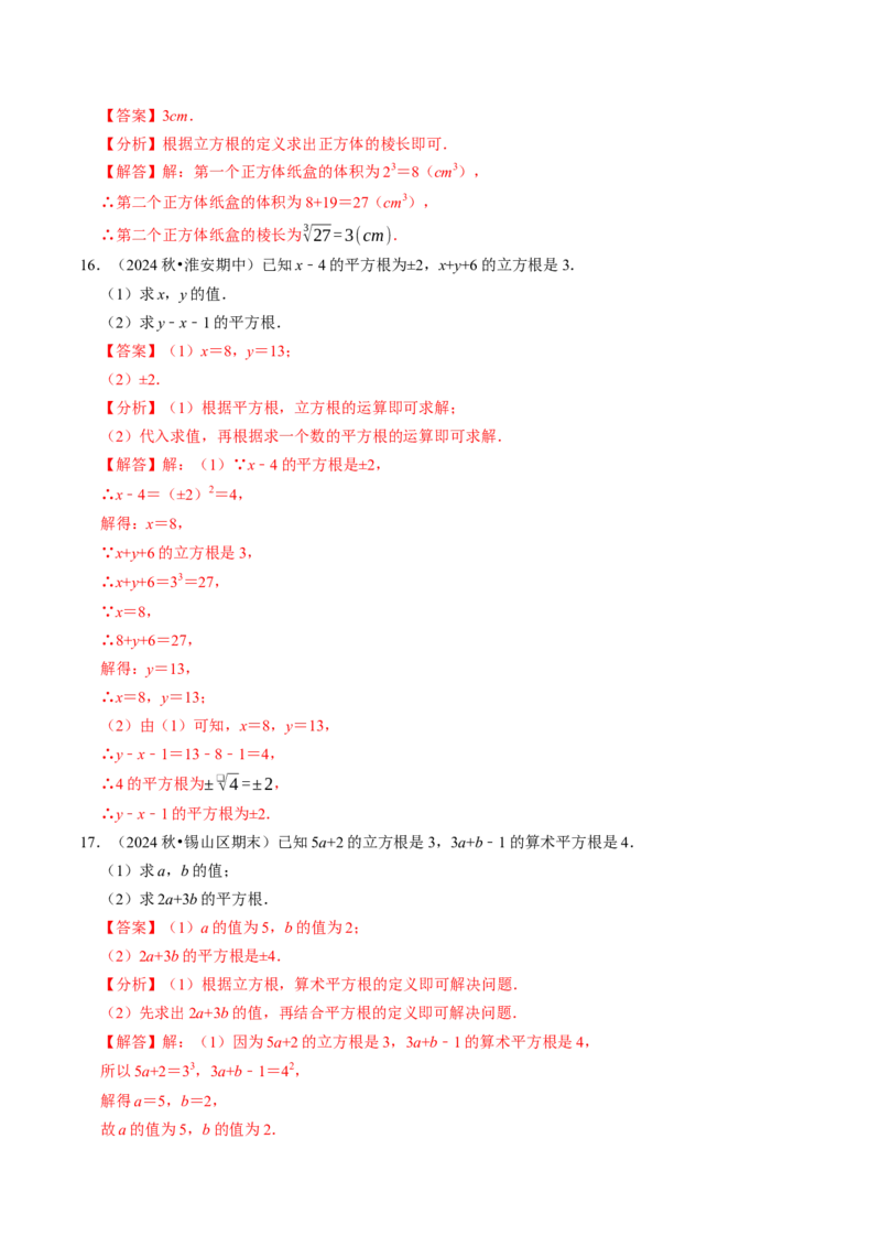 8.2立方根（七大类型提分练）（教师版）_初中数学_七年级数学下册（人教版）_大单元教学课件+教学设计-U42
