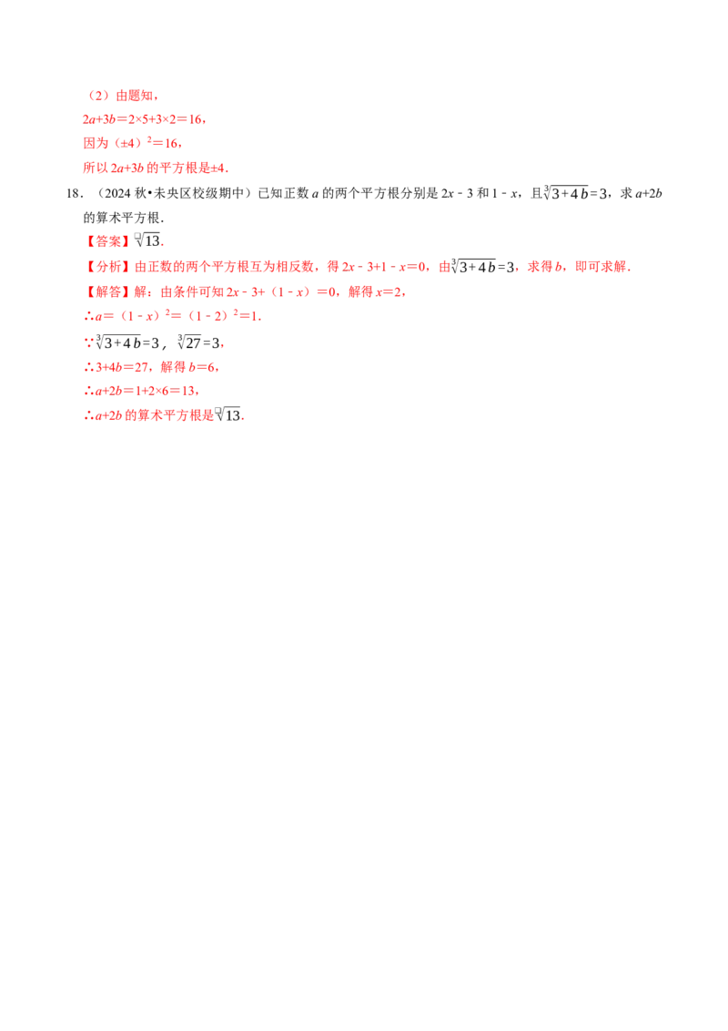 8.2立方根（七大类型提分练）（教师版）_初中数学_七年级数学下册（人教版）_大单元教学课件+教学设计-U42