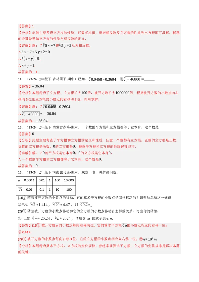 8.2立方根（七大类型提分练）（教师版）_初中数学_七年级数学下册（人教版）_大单元教学课件+教学设计-U42