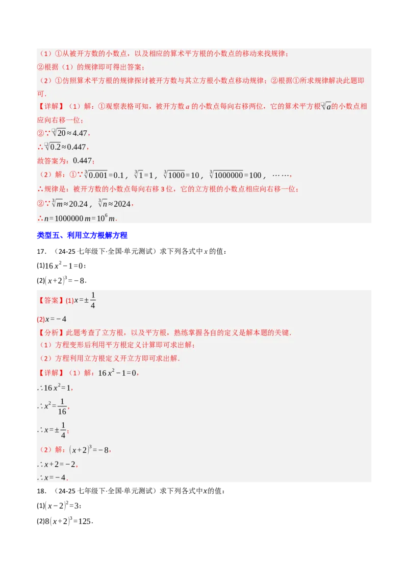 8.2立方根（七大类型提分练）（教师版）_初中数学_七年级数学下册（人教版）_大单元教学课件+教学设计-U42