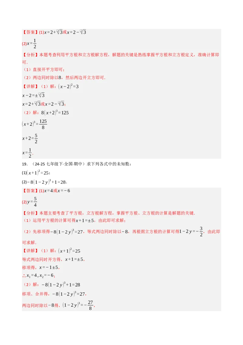 8.2立方根（七大类型提分练）（教师版）_初中数学_七年级数学下册（人教版）_大单元教学课件+教学设计-U42