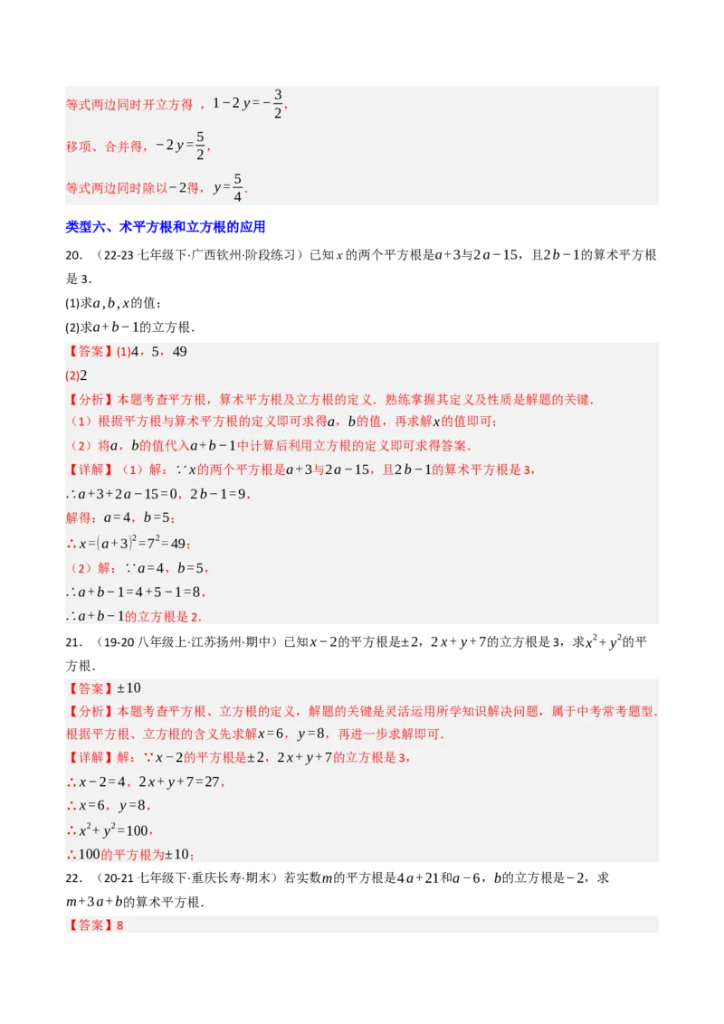 8.2立方根（七大类型提分练）（教师版）_初中数学_七年级数学下册（人教版）_大单元教学课件+教学设计-U42