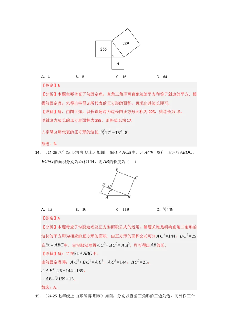 专题01勾股定理（六大题型）（题型专练）（教师版）_初中数学_八年级数学下册（人教版）_知识解读与题型专练-V14_2025版
