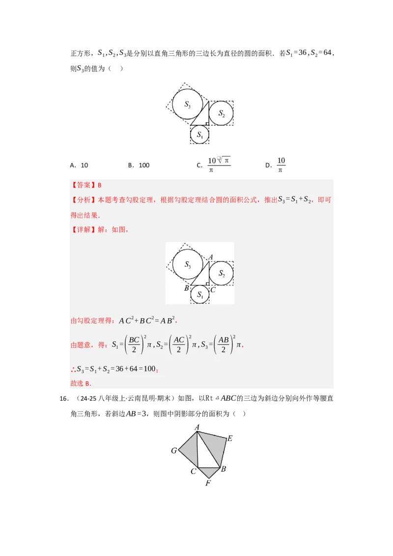 专题01勾股定理（六大题型）（题型专练）（教师版）_初中数学_八年级数学下册（人教版）_知识解读与题型专练-V14_2025版
