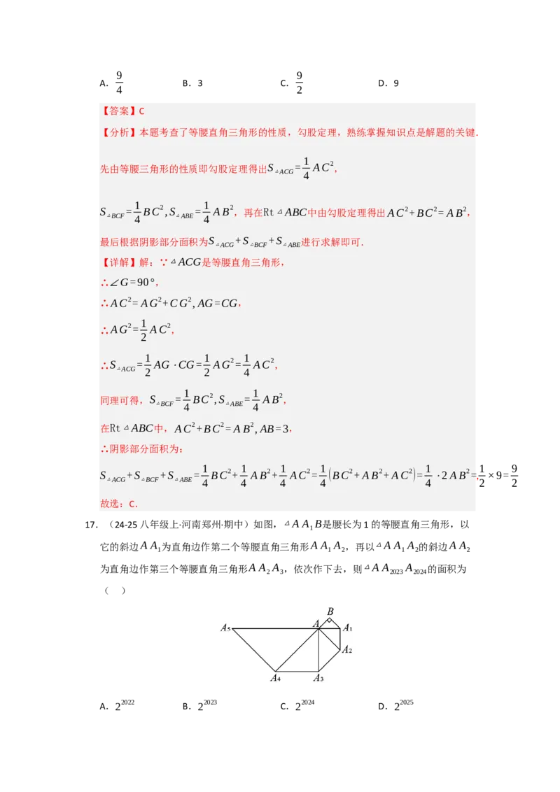 专题01勾股定理（六大题型）（题型专练）（教师版）_初中数学_八年级数学下册（人教版）_知识解读与题型专练-V14_2025版