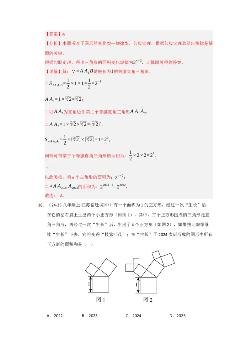 专题01勾股定理（六大题型）（题型专练）（教师版）_初中数学_八年级数学下册（人教版）_知识解读与题型专练-V14_2025版