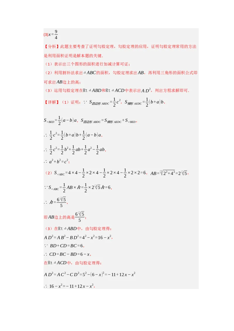 专题01勾股定理（六大题型）（题型专练）（教师版）_初中数学_八年级数学下册（人教版）_知识解读与题型专练-V14_2025版