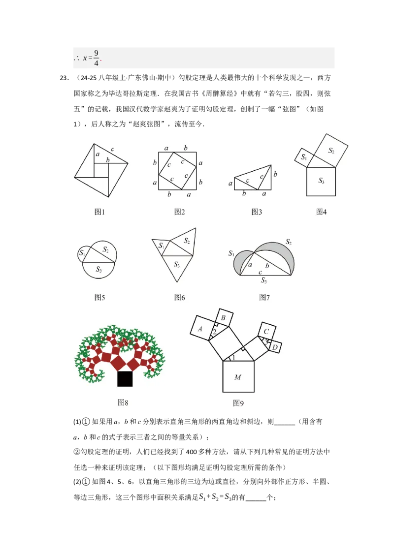 专题01勾股定理（六大题型）（题型专练）（教师版）_初中数学_八年级数学下册（人教版）_知识解读与题型专练-V14_2025版