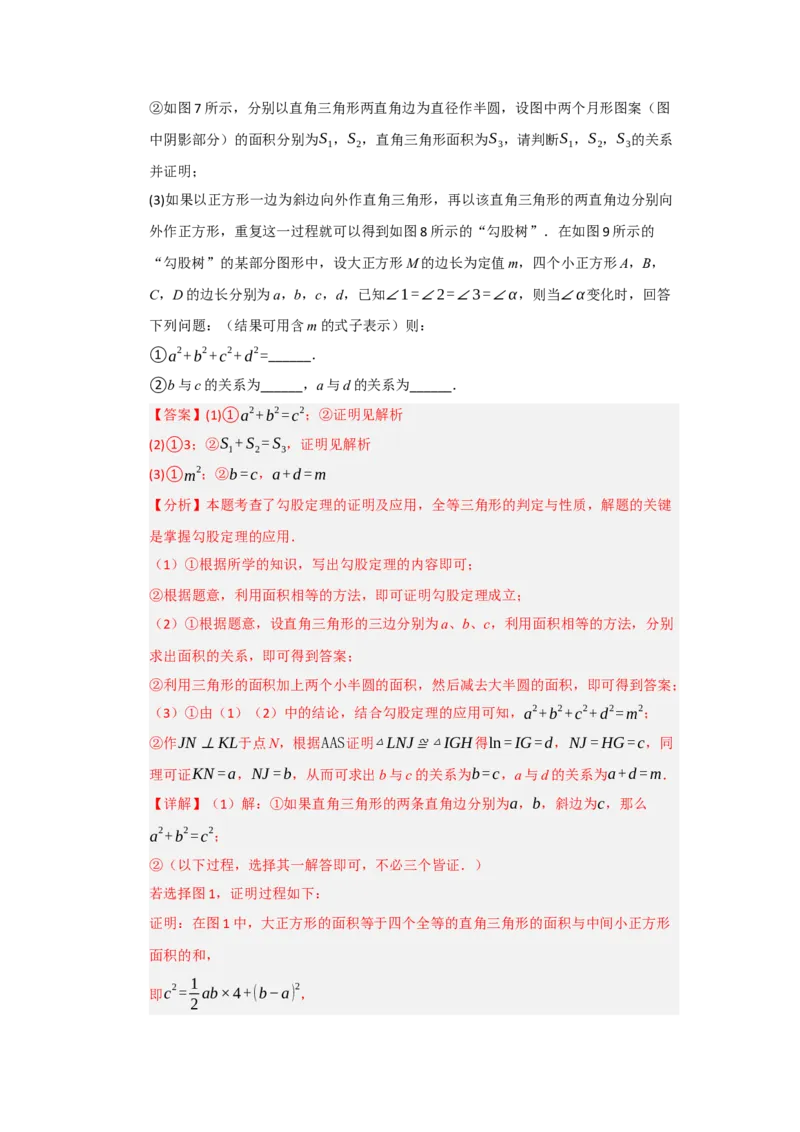 专题01勾股定理（六大题型）（题型专练）（教师版）_初中数学_八年级数学下册（人教版）_知识解读与题型专练-V14_2025版