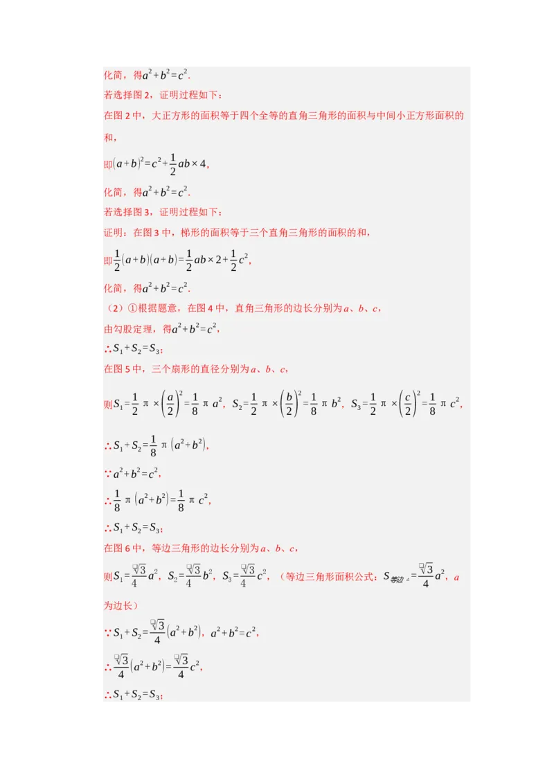 专题01勾股定理（六大题型）（题型专练）（教师版）_初中数学_八年级数学下册（人教版）_知识解读与题型专练-V14_2025版