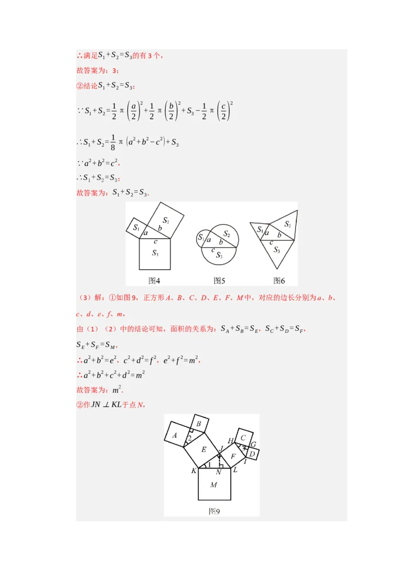 专题01勾股定理（六大题型）（题型专练）（教师版）_初中数学_八年级数学下册（人教版）_知识解读与题型专练-V14_2025版