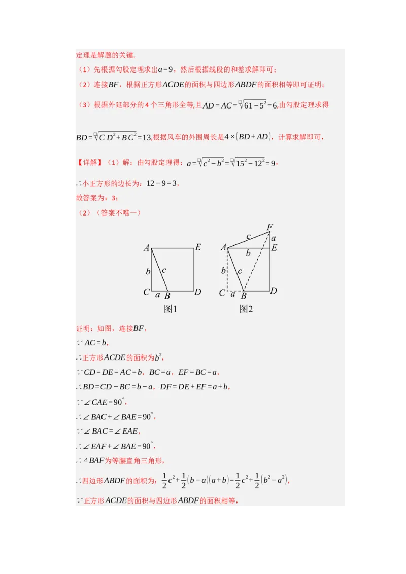 专题01勾股定理（六大题型）（题型专练）（教师版）_初中数学_八年级数学下册（人教版）_知识解读与题型专练-V14_2025版