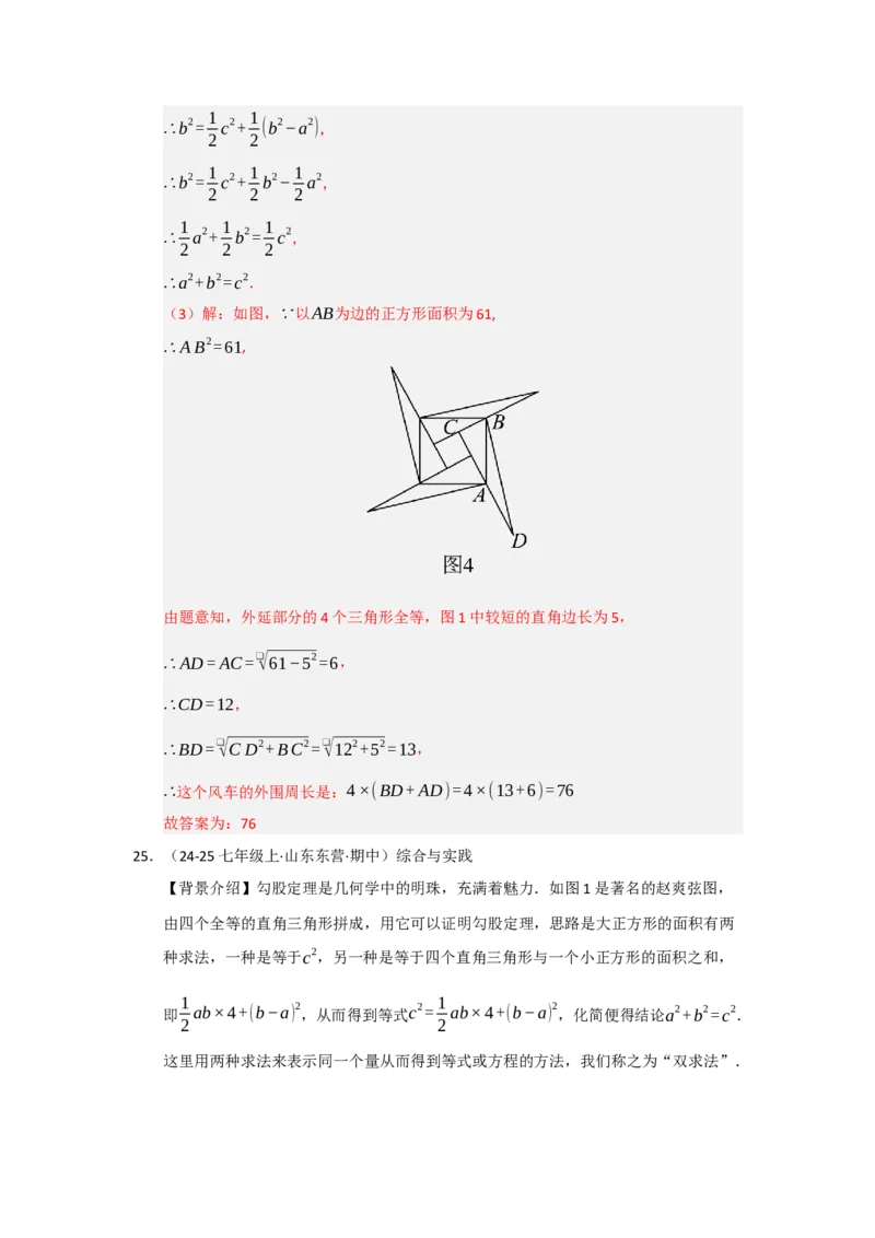 专题01勾股定理（六大题型）（题型专练）（教师版）_初中数学_八年级数学下册（人教版）_知识解读与题型专练-V14_2025版