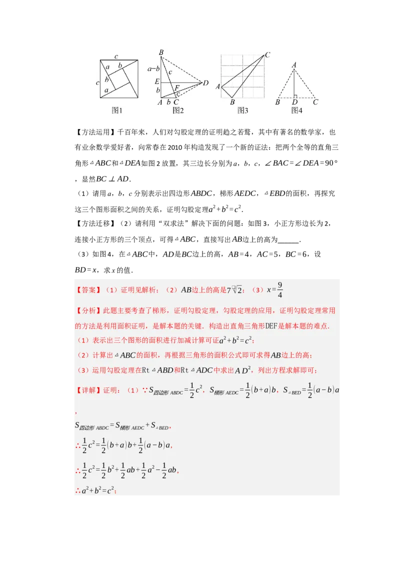 专题01勾股定理（六大题型）（题型专练）（教师版）_初中数学_八年级数学下册（人教版）_知识解读与题型专练-V14_2025版