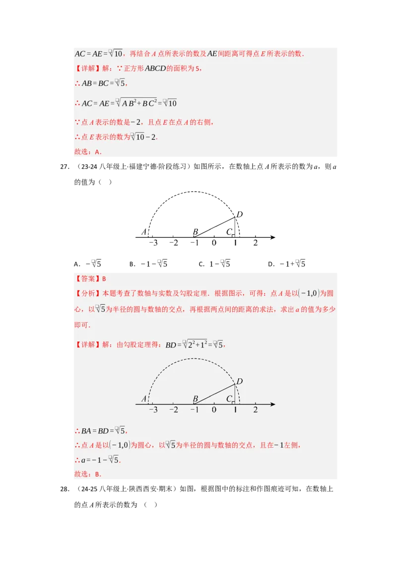 专题01勾股定理（六大题型）（题型专练）（教师版）_初中数学_八年级数学下册（人教版）_知识解读与题型专练-V14_2025版