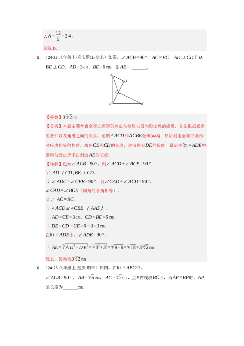 专题01勾股定理（六大题型）（题型专练）（教师版）_初中数学_八年级数学下册（人教版）_知识解读与题型专练-V14_2025版