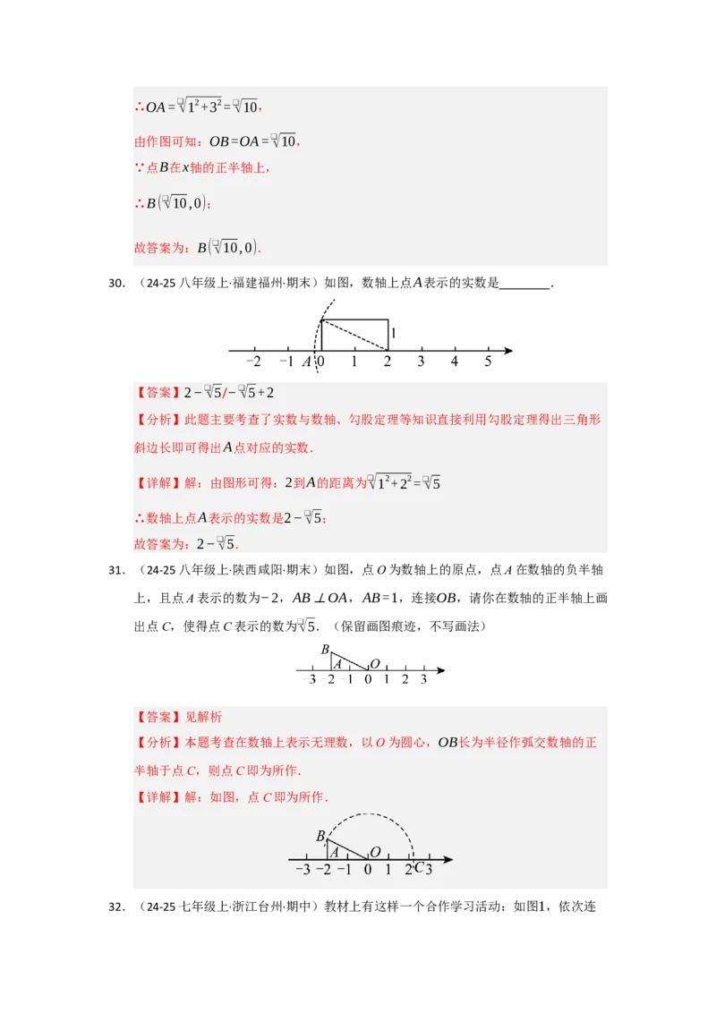 专题01勾股定理（六大题型）（题型专练）（教师版）_初中数学_八年级数学下册（人教版）_知识解读与题型专练-V14_2025版