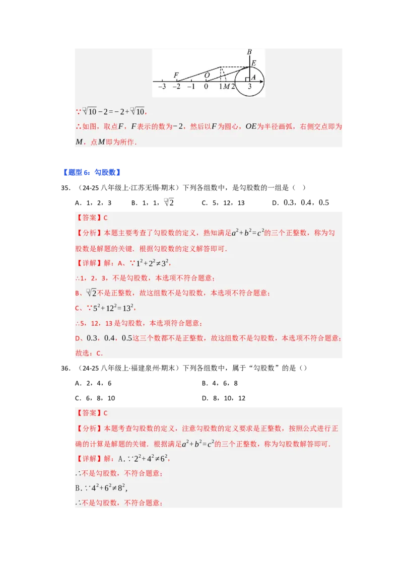专题01勾股定理（六大题型）（题型专练）（教师版）_初中数学_八年级数学下册（人教版）_知识解读与题型专练-V14_2025版