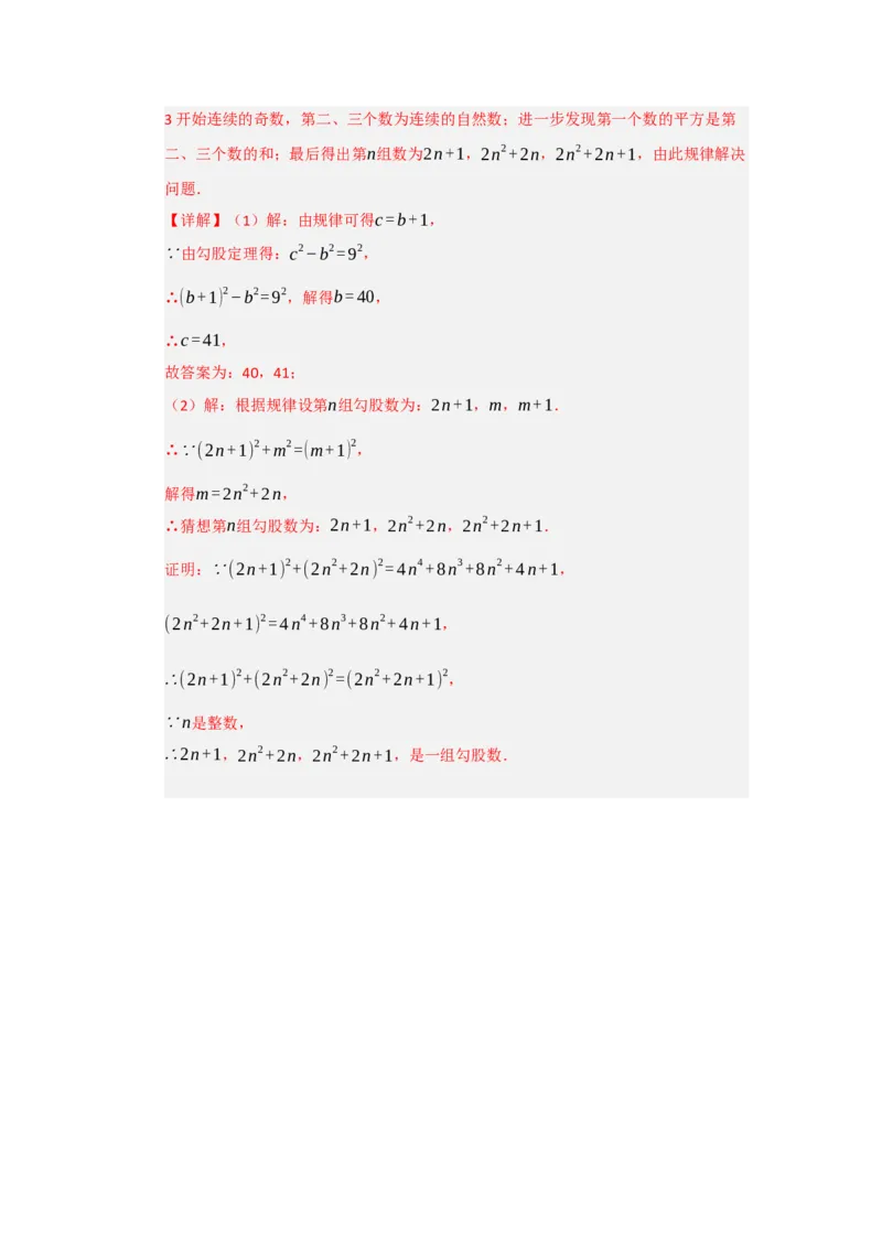 专题01勾股定理（六大题型）（题型专练）（教师版）_初中数学_八年级数学下册（人教版）_知识解读与题型专练-V14_2025版