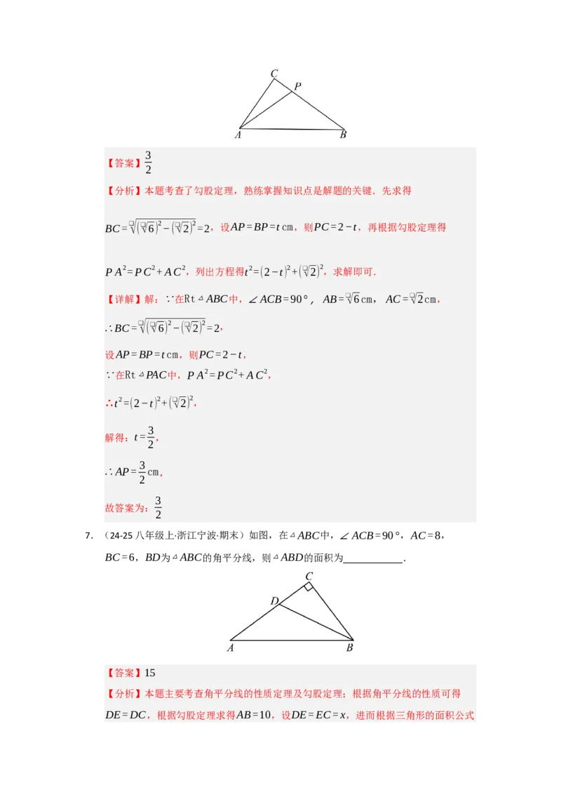 专题01勾股定理（六大题型）（题型专练）（教师版）_初中数学_八年级数学下册（人教版）_知识解读与题型专练-V14_2025版