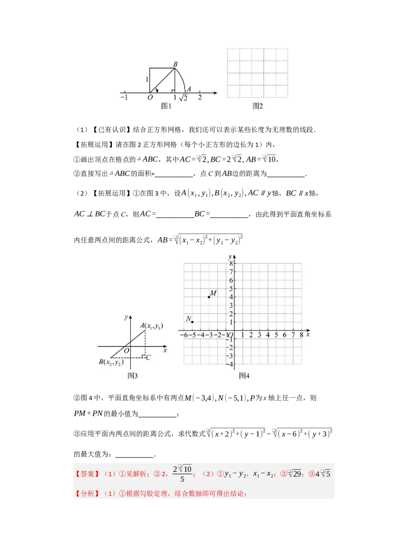 专题01勾股定理（六大题型）（题型专练）（教师版）_初中数学_八年级数学下册（人教版）_知识解读与题型专练-V14_2025版