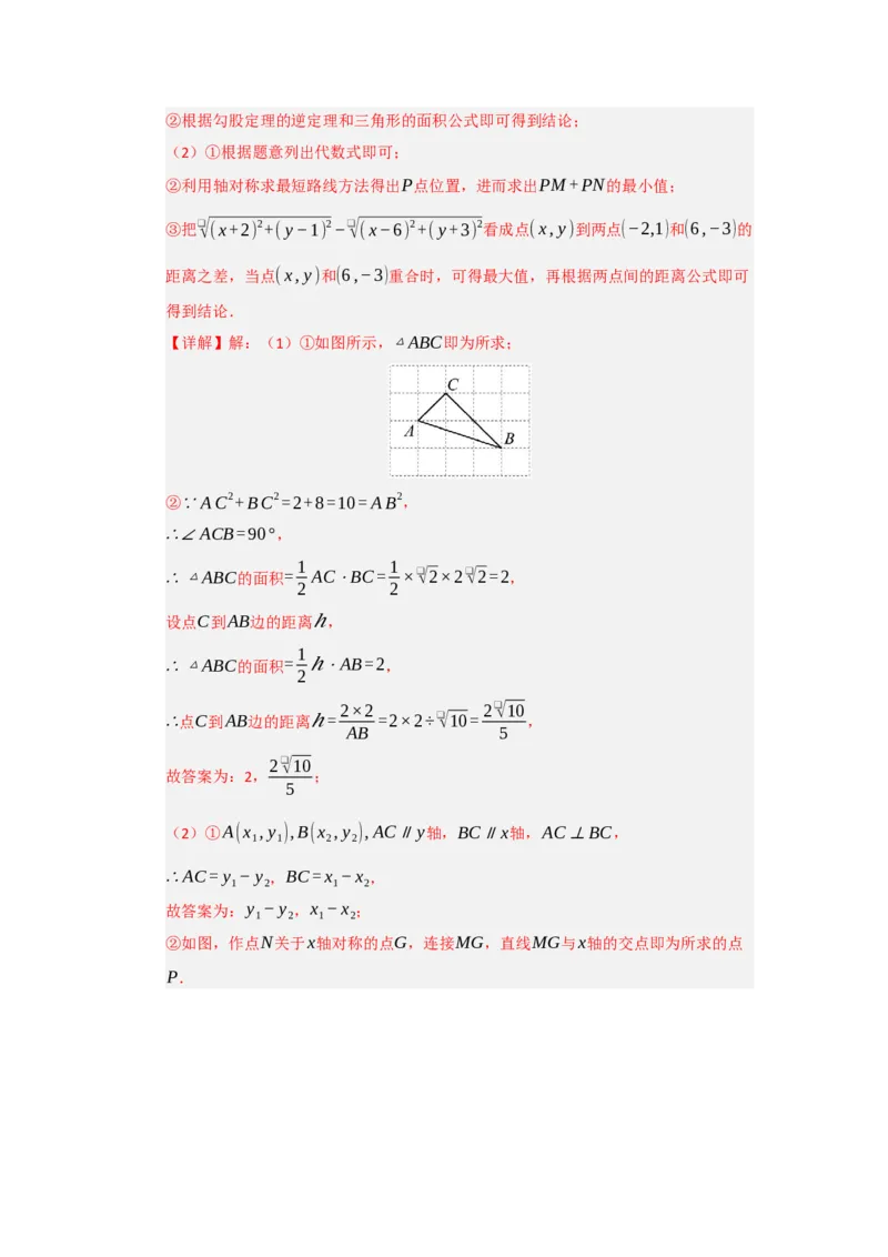 专题01勾股定理（六大题型）（题型专练）（教师版）_初中数学_八年级数学下册（人教版）_知识解读与题型专练-V14_2025版
