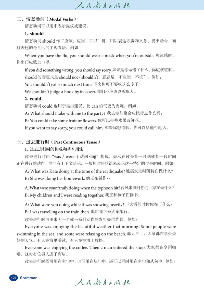 8bGrammar官方课本_新人教八下资料包_03高清PDF（核对版本）_新八年级英语下册官方高清电子课本