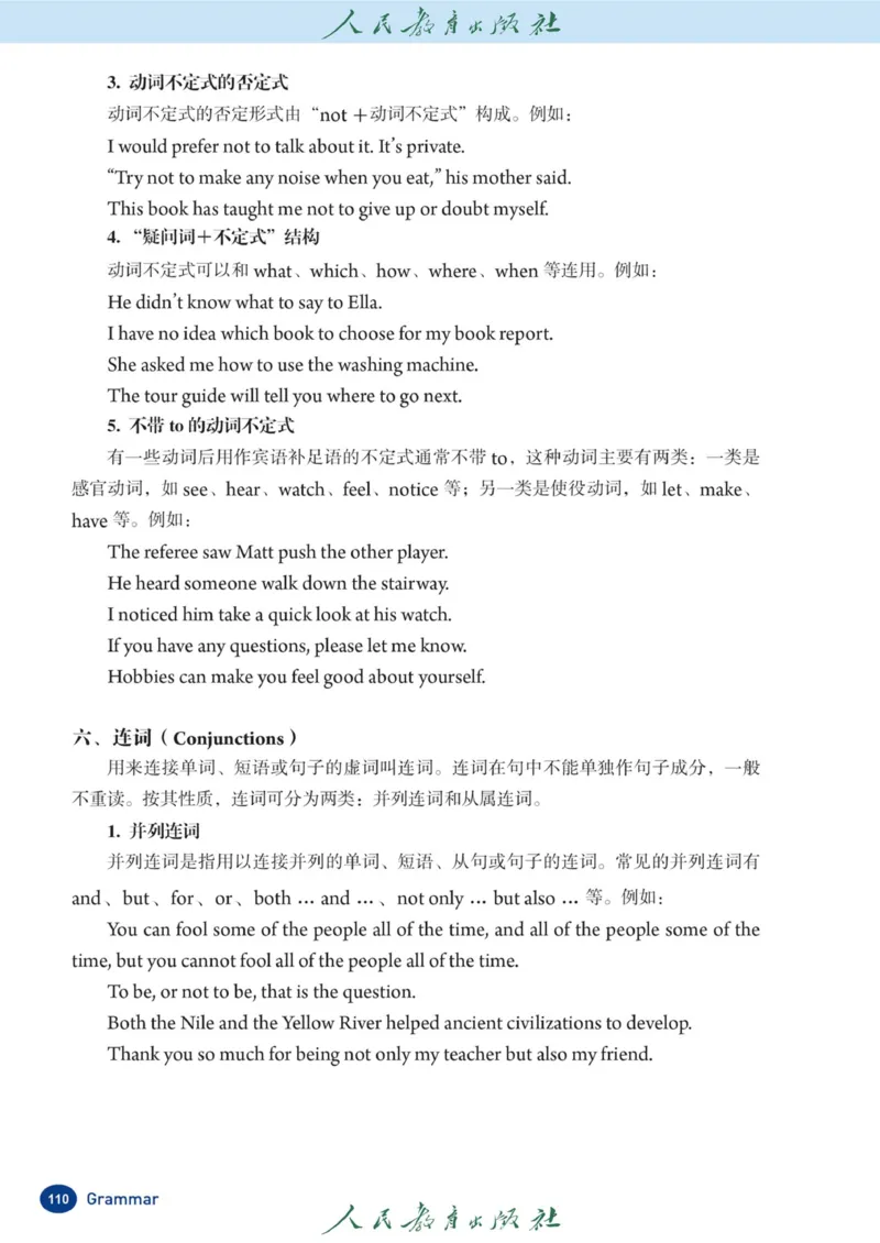 8bGrammar官方课本_新人教八下资料包_03高清PDF（核对版本）_新八年级英语下册官方高清电子课本