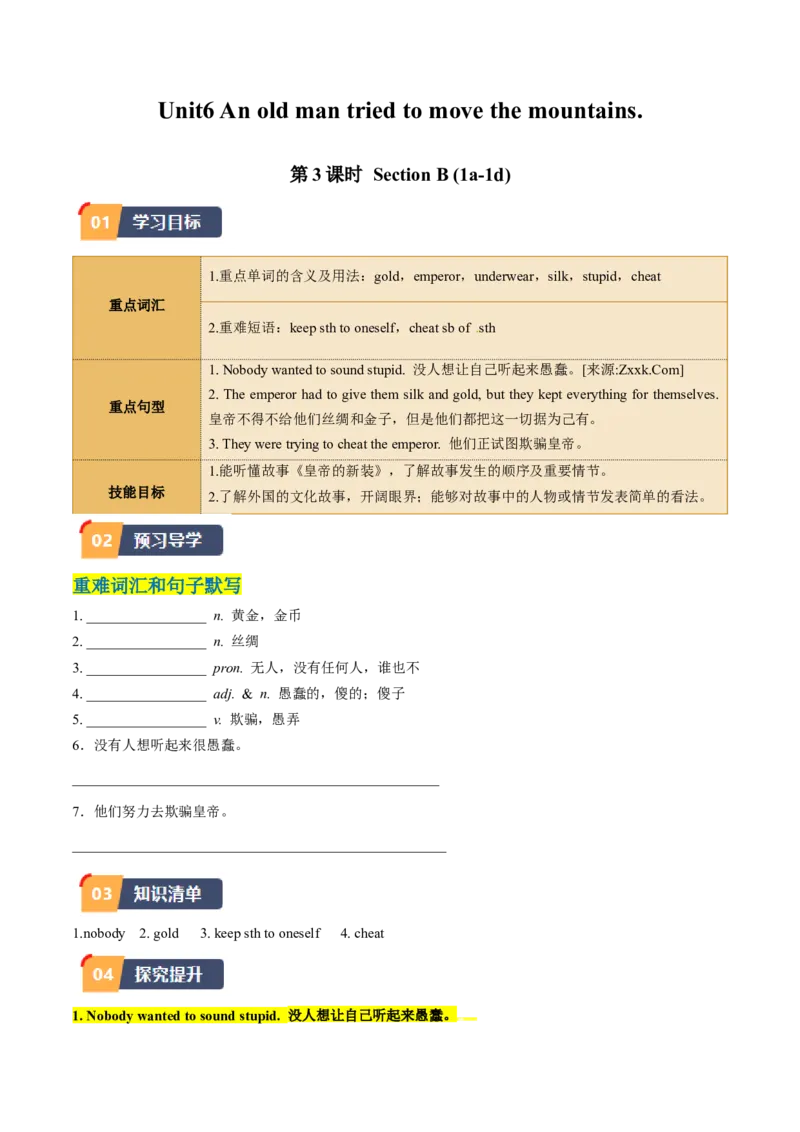 Unit6课时3SectionB（1a-1d）（学生版）_新人教八下资料包_35赠送其它_八年级英语下册（人教版）_同步讲义-U34_2025版