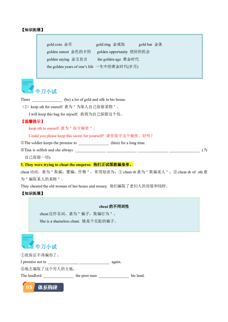 Unit6课时3SectionB（1a-1d）（学生版）_新人教八下资料包_35赠送其它_八年级英语下册（人教版）_同步讲义-U34_2025版