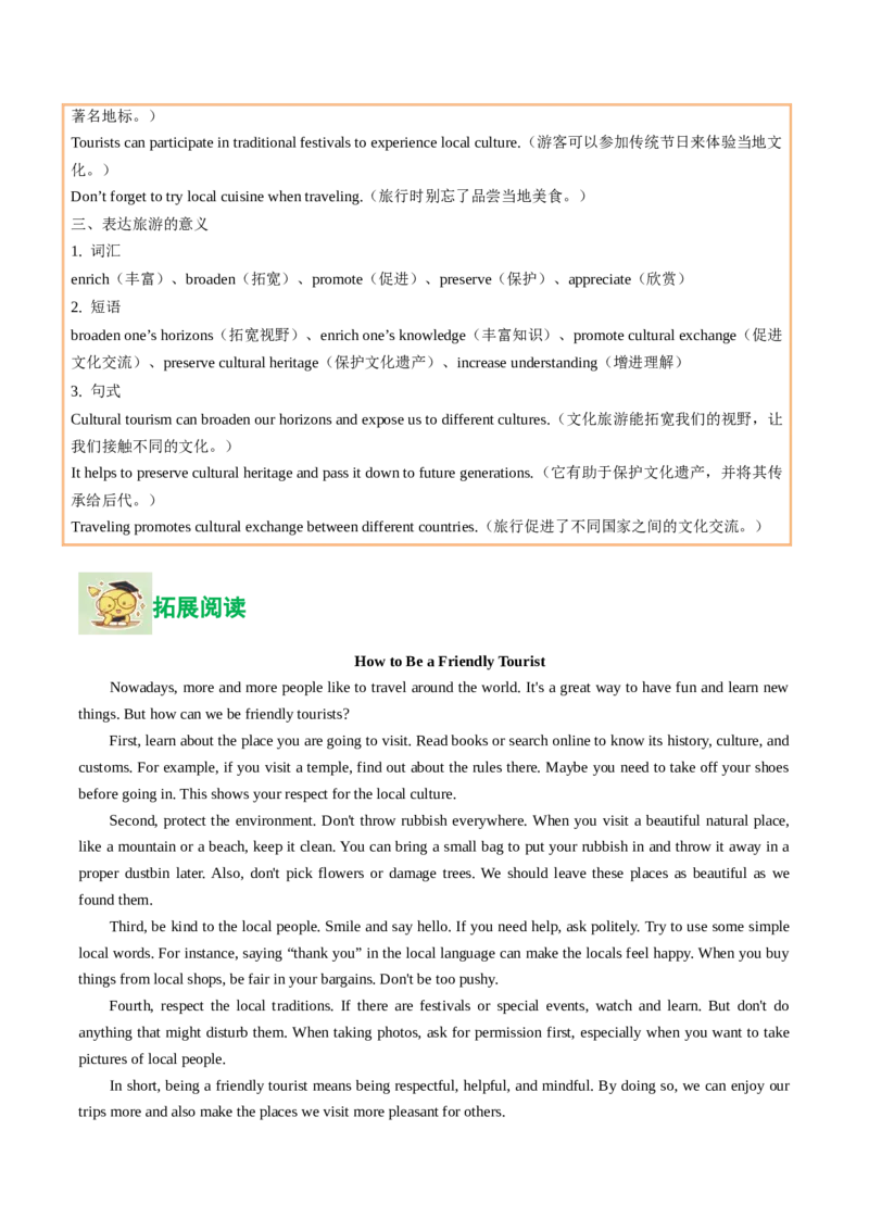 09.文化旅游及其意义(学生版)_新人教八下资料包_35赠送其它_八年级英语下册（人教版）_写作万能模板与题型通-U51_同步拓展主题阅读