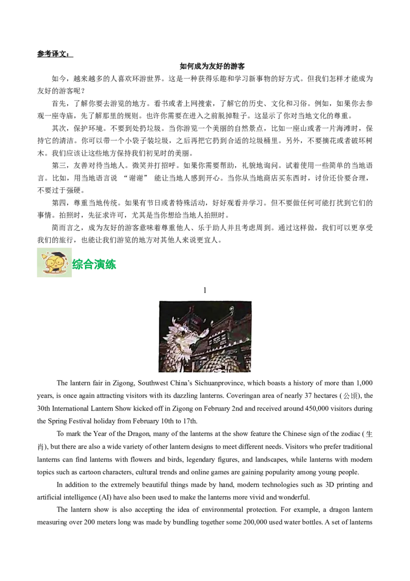 09.文化旅游及其意义(学生版)_新人教八下资料包_35赠送其它_八年级英语下册（人教版）_写作万能模板与题型通-U51_同步拓展主题阅读