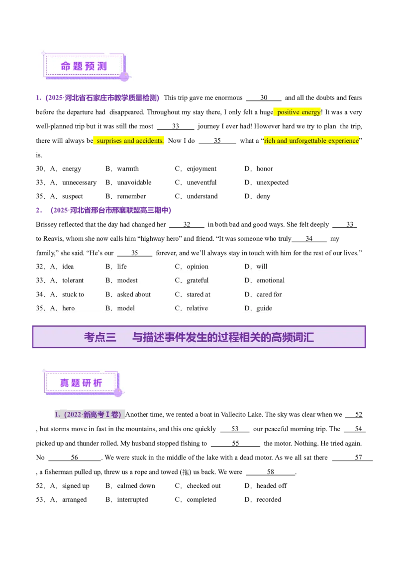 词汇知识专题02完形填空高频词汇（讲义）（原卷版）_3.2025英语总复习_2025年新高考资料_二轮复习_2025年高考英语二轮复习课件ppt+讲义+练习_2.词汇