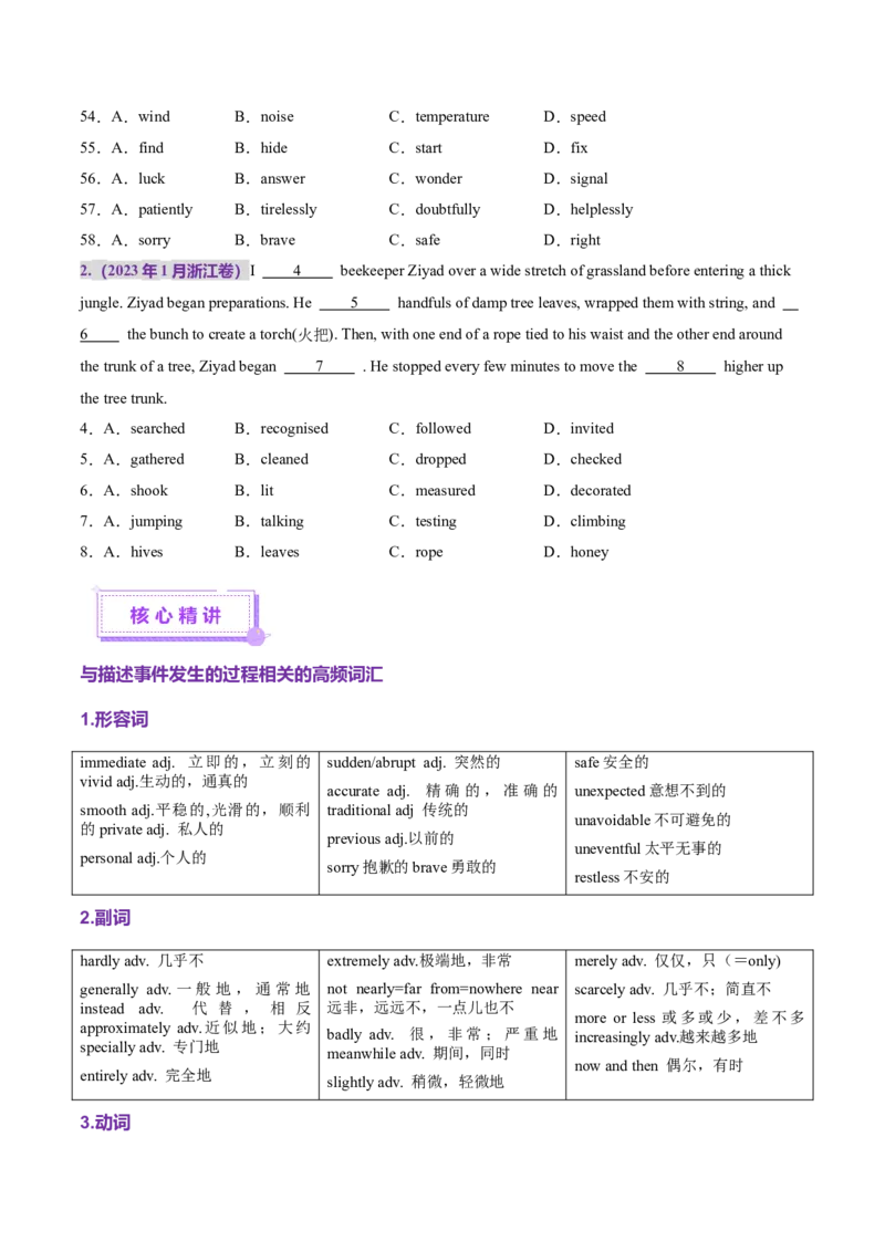 词汇知识专题02完形填空高频词汇（讲义）（原卷版）_3.2025英语总复习_2025年新高考资料_二轮复习_2025年高考英语二轮复习课件ppt+讲义+练习_2.词汇