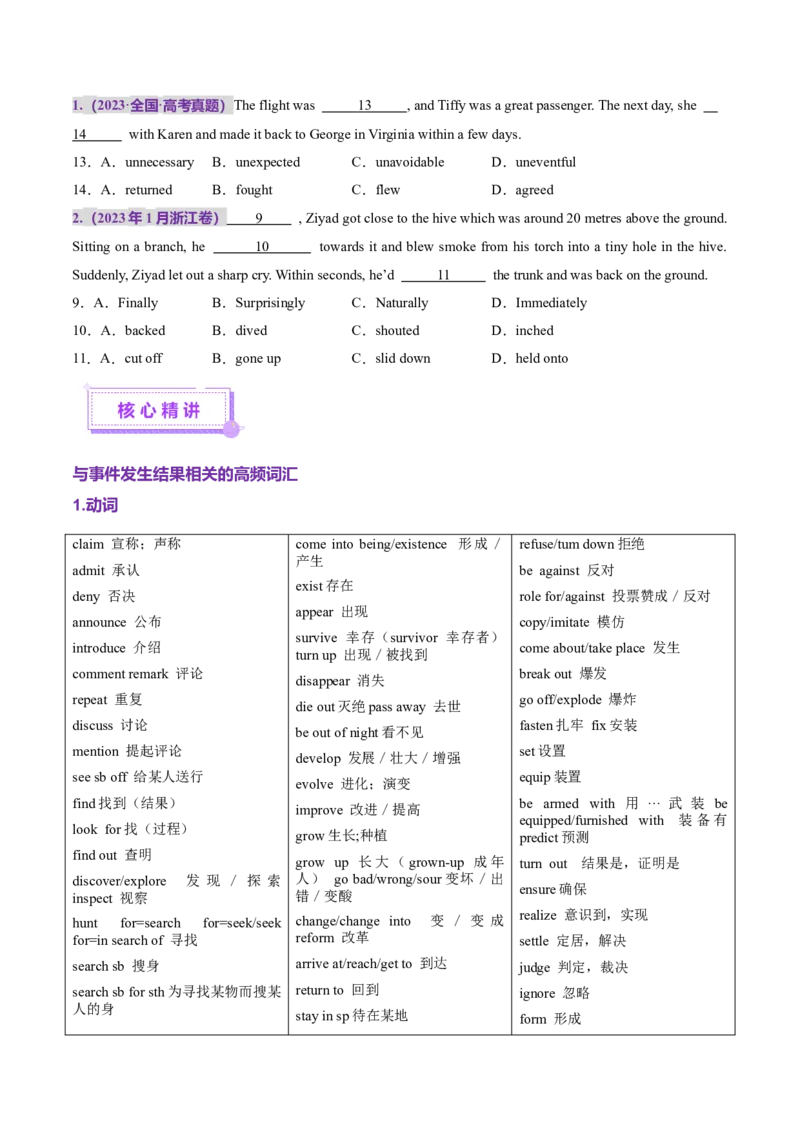 词汇知识专题02完形填空高频词汇（讲义）（原卷版）_3.2025英语总复习_2025年新高考资料_二轮复习_2025年高考英语二轮复习课件ppt+讲义+练习_2.词汇